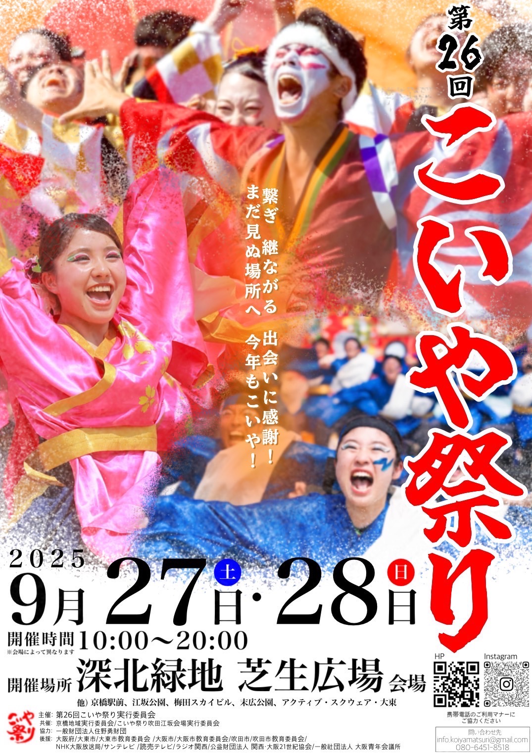 こ いや 祭り